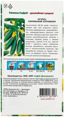 Огурец ПАРИЖСКИЙ КОРНИШОН СеДеК описание