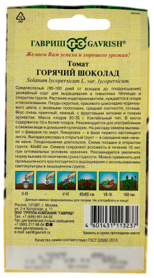 Томат Горячий шоколад ГАВРИШ описание