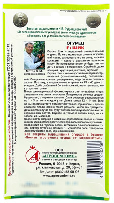 Огурец Шик F1 АГРОСЕМТОМС описание