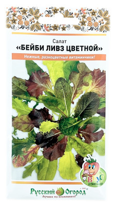 Салат БЕЙБИ ЛИВЗ ЦВЕТНОЙ смесь Русский Огород