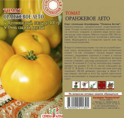 Томат Оранжевое Лето 20шт