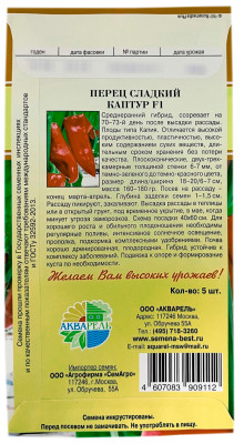 Перец сладкий Каптур F1 АКВАРЕЛЬ описание