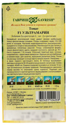 Томат УЛЬТРАМАРИН ГАВРИШ описание