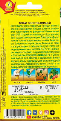 Томат Золото Амишей 20шт