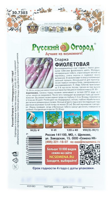 Спаржа ФИОЛЕТОВАЯ Русский огород описание