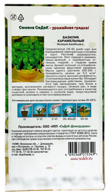 Базилик Карамельный (Евро 0,2)