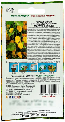 Перец Тринидад Моруга Скорпион желтый(острый) (Евро, 5)