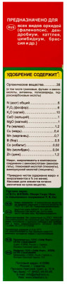 КОУ для орхидей 0,25 л Реасил Сила жизни