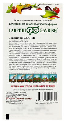 Любисток УДАЛЕЦ ГАВРИШ описание