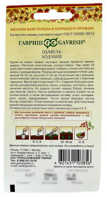 Щавель ЗОДЧИЙ ГАВРИШ описание