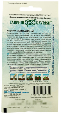 Морковь Деликатесная 2 г серия Заморозь!