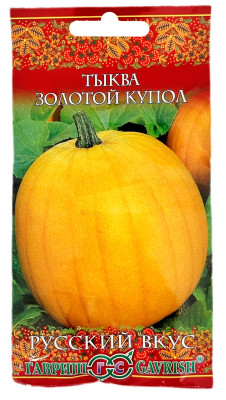 Тыква Золотой купол ГАВРИШ