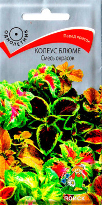 Колеус Смесь окрасок Блюме 0,1г