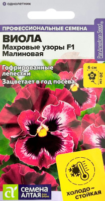 Виола Махровые узоры F1 Малиновая 5шт