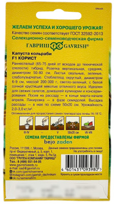 Капуста кольраби F1 КОРИСТ ГАВРИШ описание