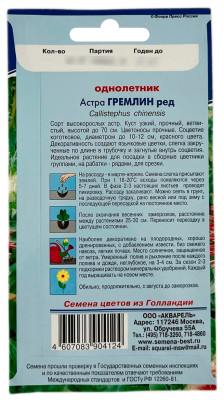 Астра ГРЕМЛИН ред АКВАРЕЛЬ описание