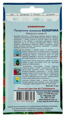 Пеларгония зональная Колорама АКВАРЕЛЬ описание