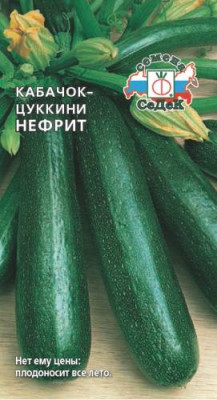 кабачок Нефрит F1 (Евро, 2)