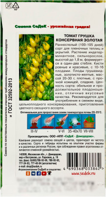 Томат ГРУШКА КОНСЕРВНАЯ ЗОЛОТАЯ СеДеК описание