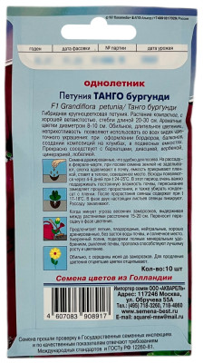 Петуния ТАНГО БУРГУНДИ АКВАРЕЛЬ описание