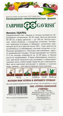 Фенхель овощной Удалец ГАВРИШ описание