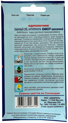 Львиный зев Кимозу оранж (антирринум, пумилум кимозу) Львиный зев Кимозу оранж (антирринум, пумилум кимозу)