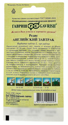 Редис Английский завтрак ГАВРИШ описание