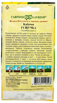 Кабачок Щучка ГАВРИШ описание