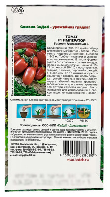 Томат F1 ИМПЕРАТОР СеДеК описание