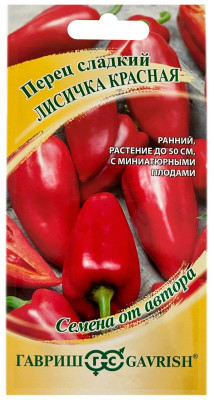 Перец сладкий ЛИСИЧКА КРАСНАЯ ГАВРИШ