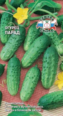 огурец Парад (0,5 г) (Евро, 0,5)
