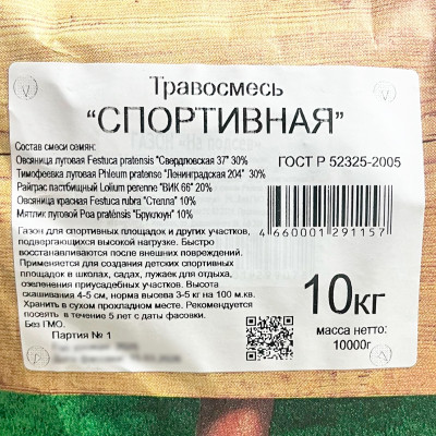Травосмесь СПОРТИВНАЯ 10кг