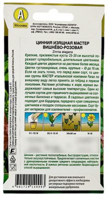 Цинния изящная МАСТЕР ВИШНЁВО-РОЗОВАЯ АЭЛИТА описание