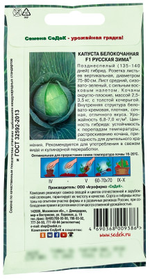 Капуста белокочанная Русская Зима F1