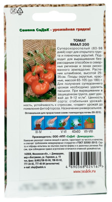 Томат ЯМАЛ 200 СеДеК описание