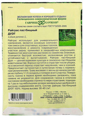Райграс пастбищный Дуэт ГАВРИШ описание
