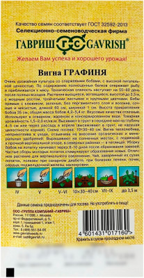Вигна ГРАФИНЯ ГАВРИШ описание