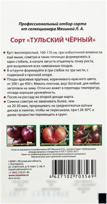Томат ТУЛЬСКИЙ ЧЁРНЫЙ Любовь Мязина описание