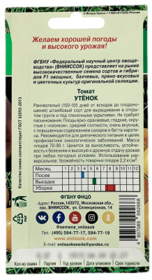 Томат УТЁНОК ВНИИССОК описание Томат УТЁНОК ВНИИССОК описание