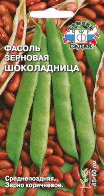 Фасоль Шоколадница зерн.