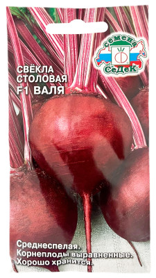 Свёкла столовая F1 ВАЛЯ СеДеК