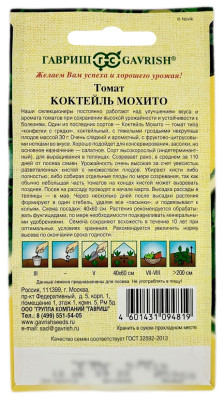 Томат КОКТЕЙЛЬ МОХИТО ГАВРИШ описание