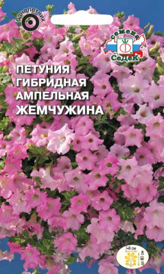 Петуния Жемчужина F1 гибридная