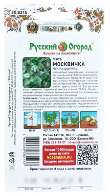 Мята МОСКВИЧКА Русский Огород описание