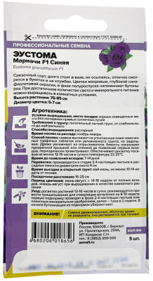 Эустома Мариачи Синяя F1 5шт