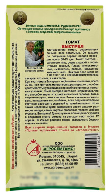 Томат Выстрел АГРОСЕМТОМС описание