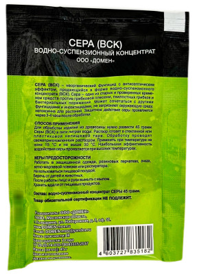 Сера водно-суспензионный концентрат 45г