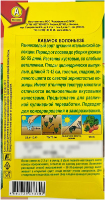 Кабачок БОЛОНЬЕЗЕ АЭЛИТА описание