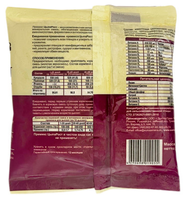 ЦыпаРост для цыплят, гусят, индюш 150г описание ЦыпаРост для цыплят, гусят, индюш 150г описание