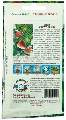 Арбуз Крестьянин F1